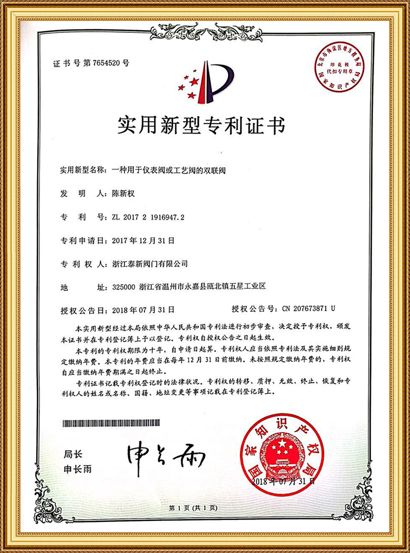 實用新型專利證書